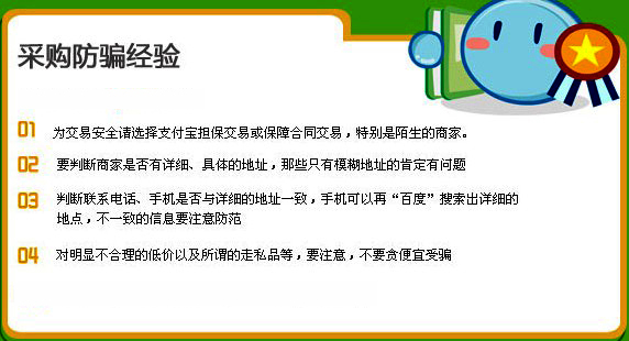 网络采购防骗