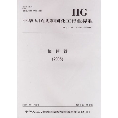 化工搅拌器行业标准