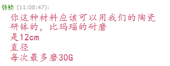 钵式研磨机客户交流