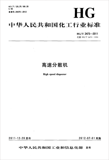 高速分散机