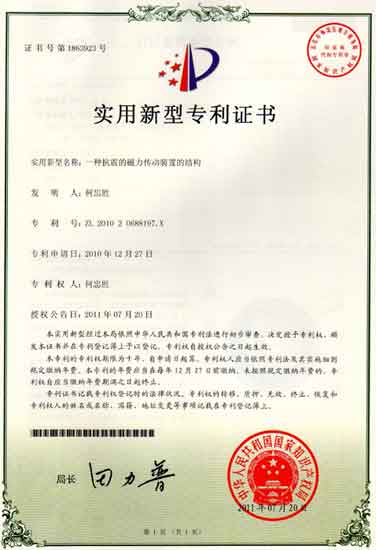 专利证书