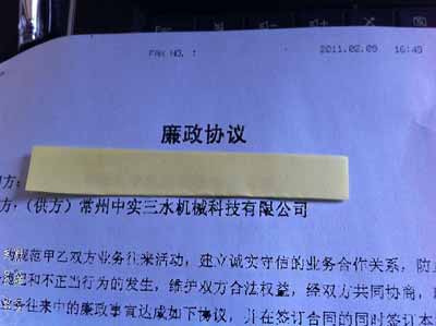 廉政协议2