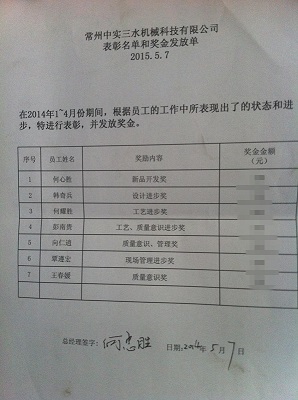 员工嘉奖