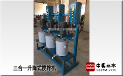 三合一电动升降式搅拌机