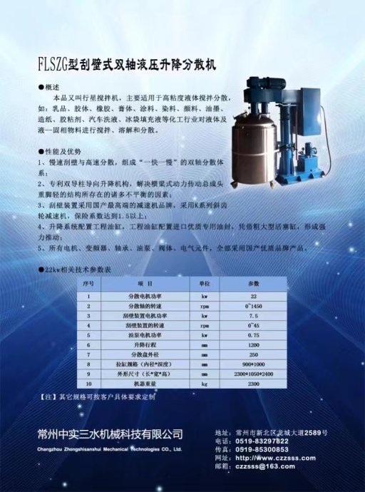 电动升降刮壁式分散机