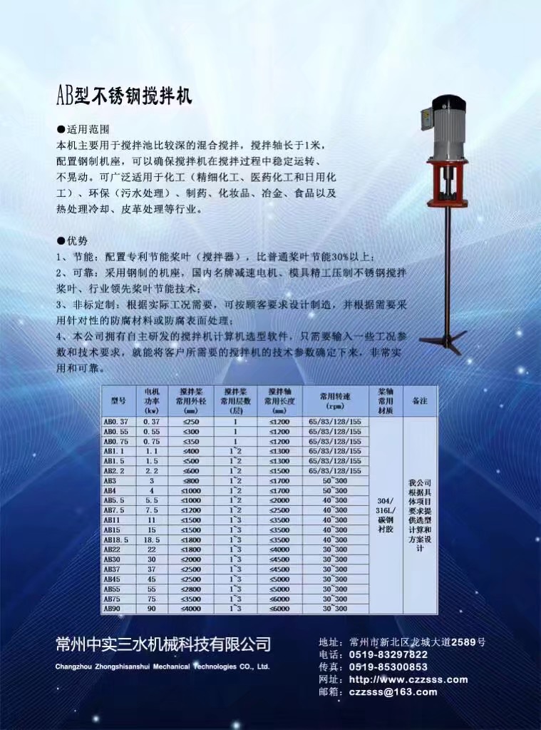 搅拌机