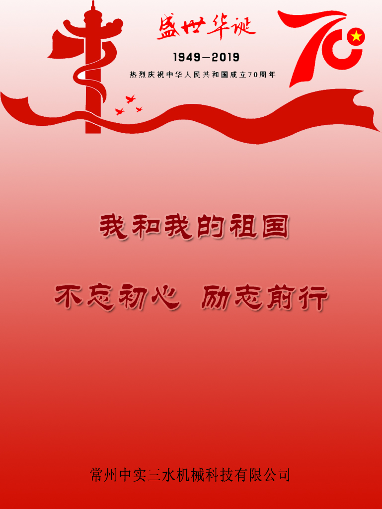 中实三水和我的祖国