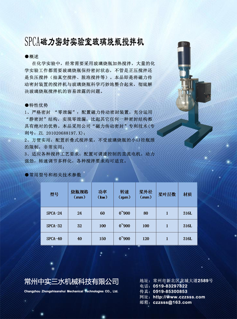 磁力密封实验室玻璃烧瓶搅拌机