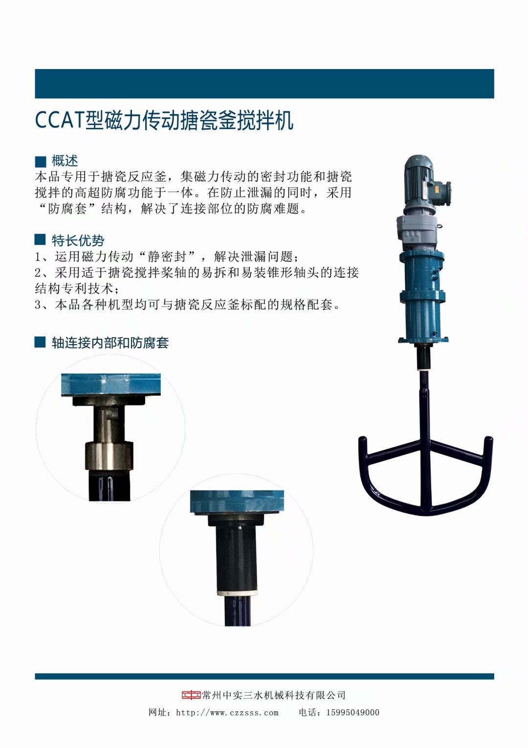 磁力传动搪瓷釜搅拌机