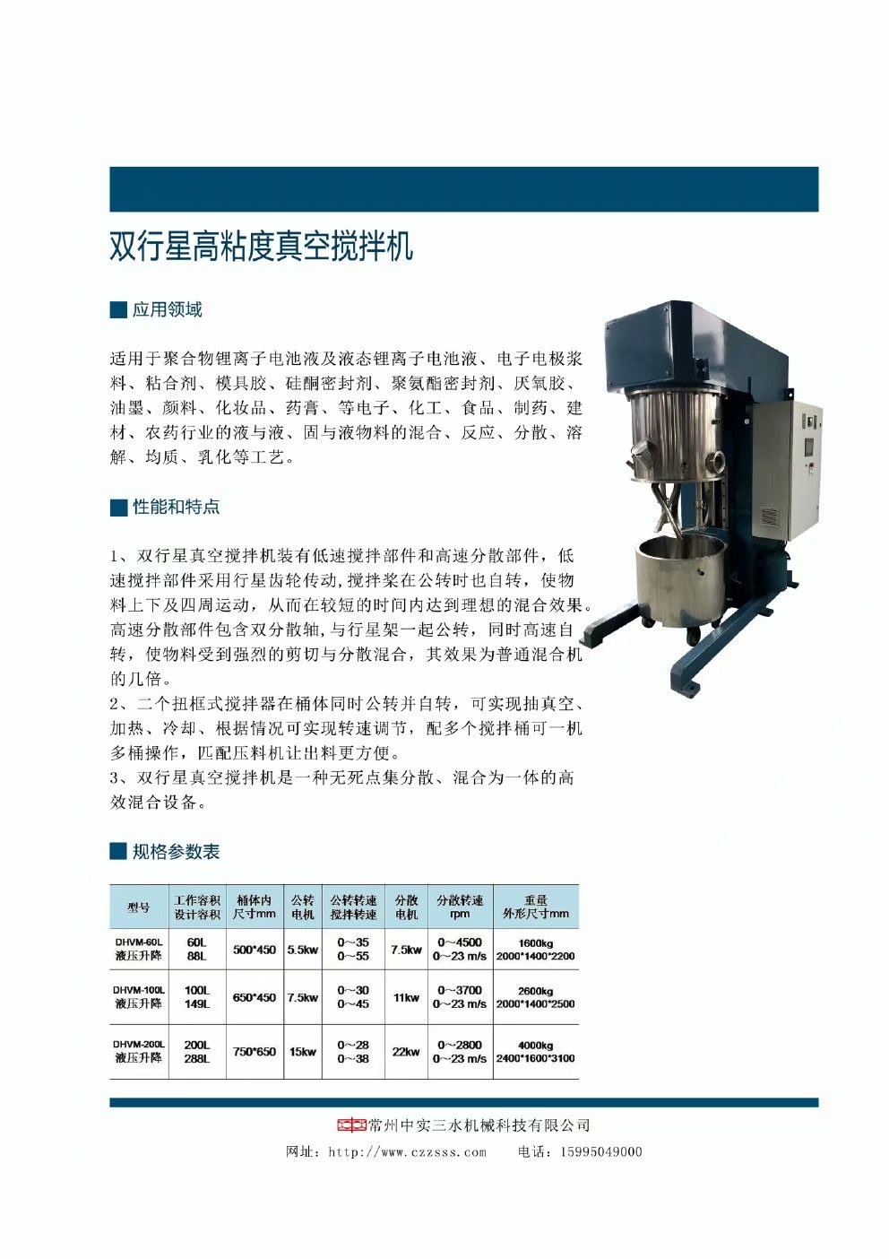 双行星搅拌机