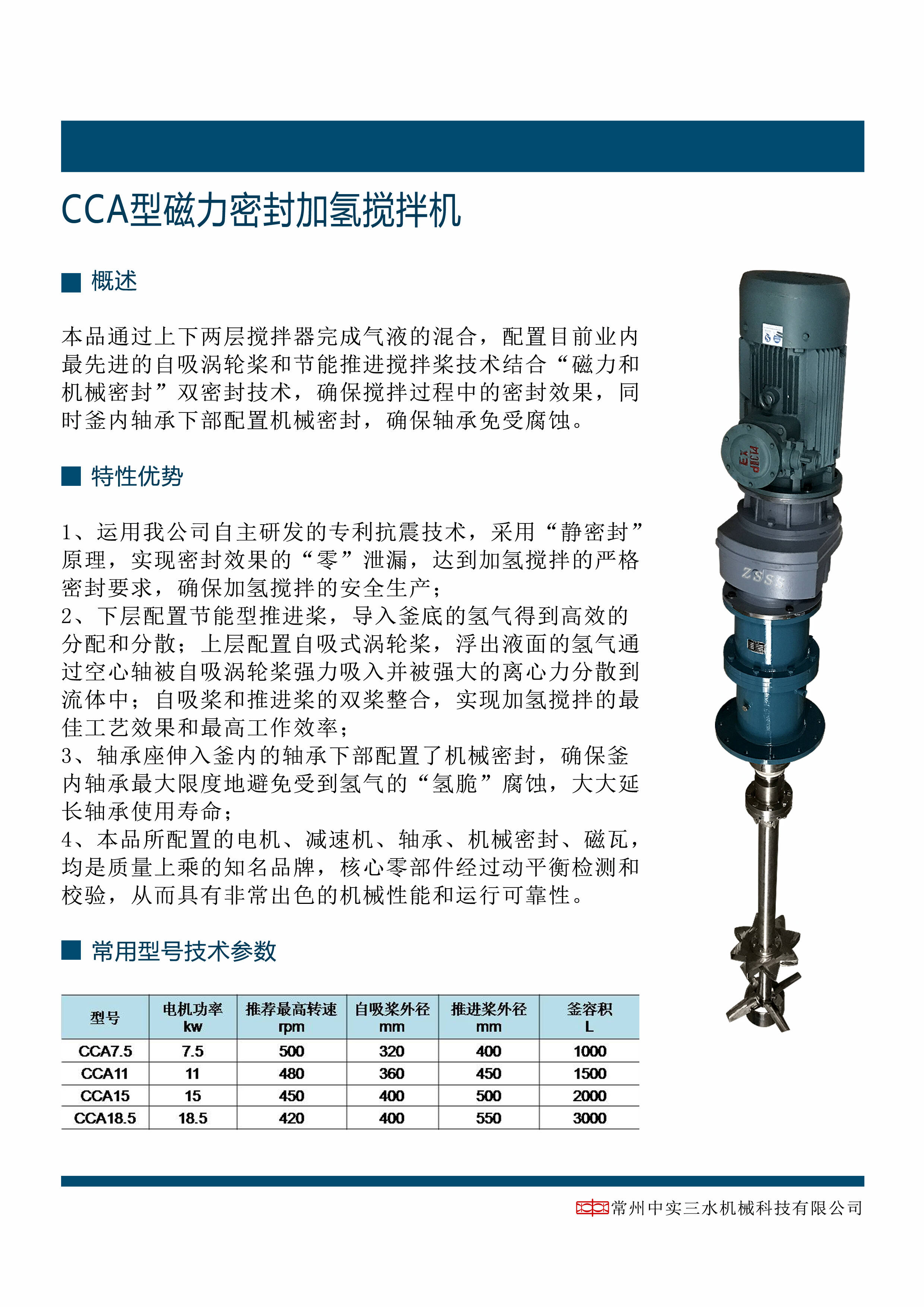 磁力密封加氢搅拌机