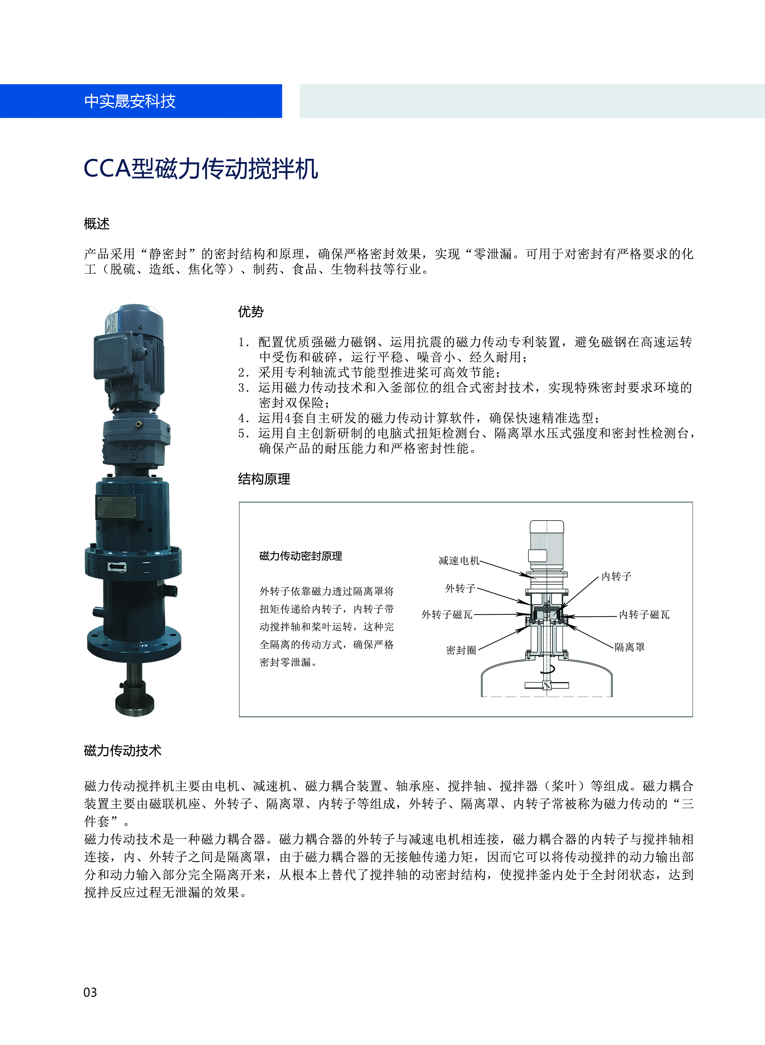 磁力传动搅拌机