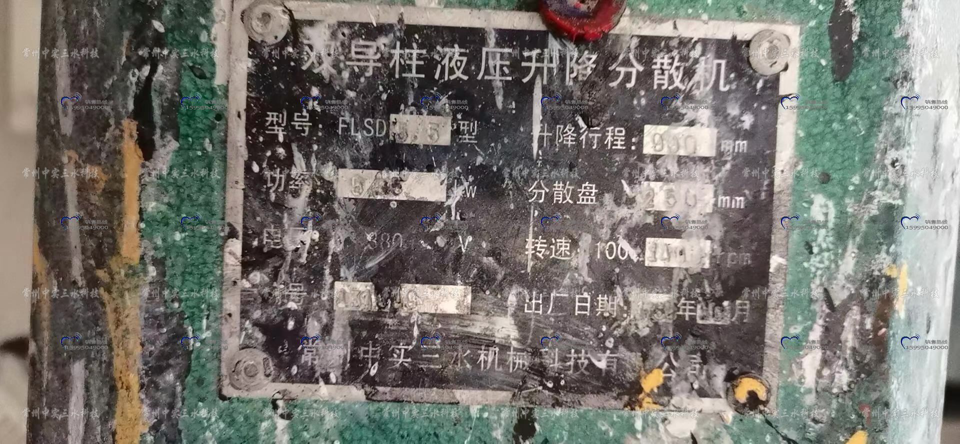 液压升降式分散机
